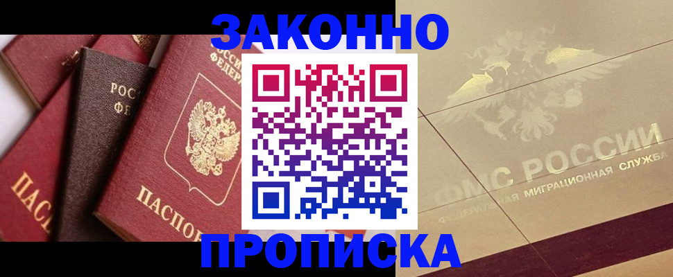 прописка в квартире в Нижнекамске