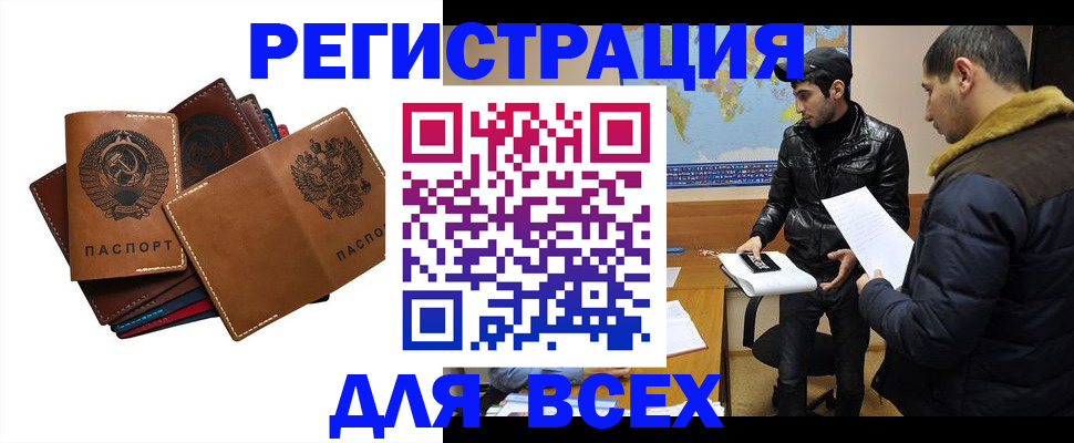 купить прописку в Нижнекамске