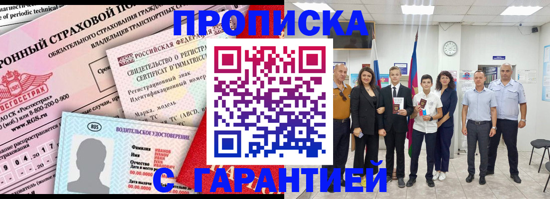 прописка в квартире в Нижнекамске